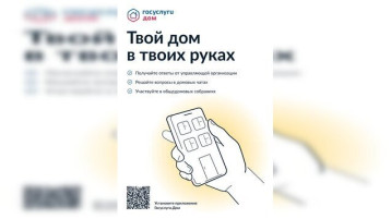Новая версия мобильного приложения «Госуслуги. Дом» Новая версия мобильного приложения «Госуслуги. Дом».